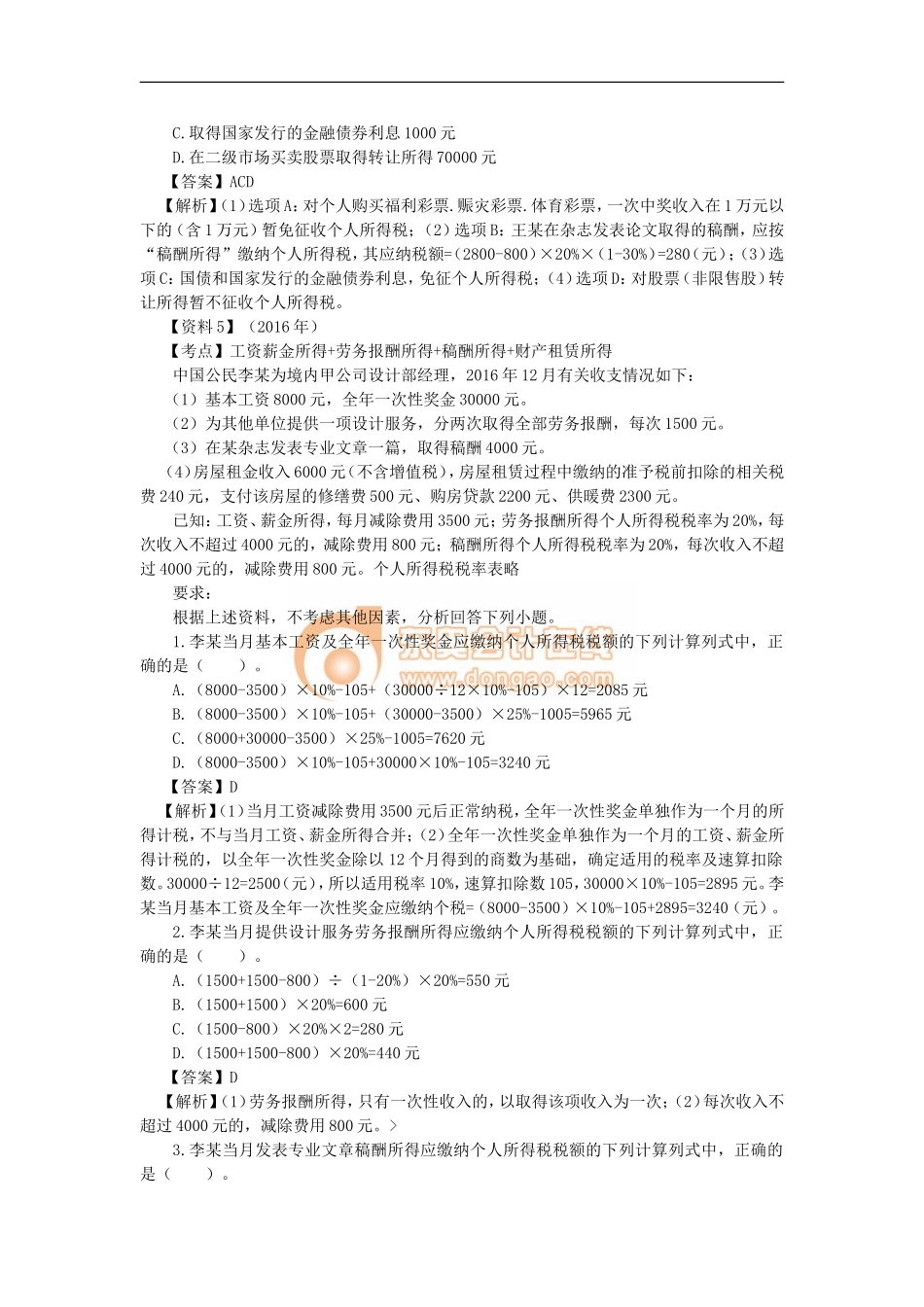 14_第六单元个人所得税法律制度（2）(1).doc_第3页