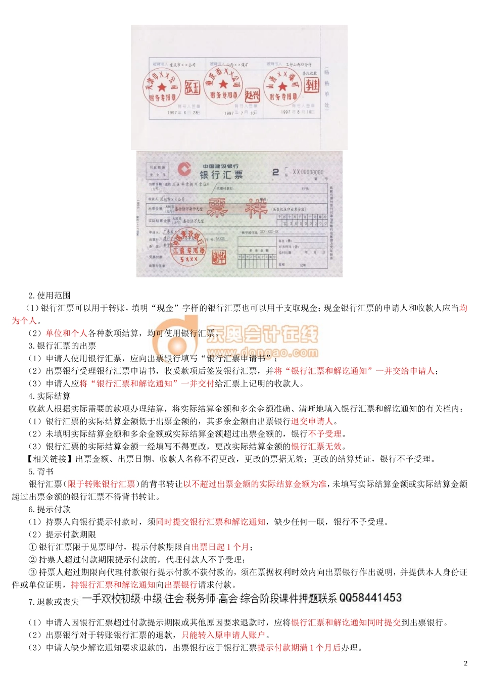 17cjjjf_hjxjc_028_0306_j_dy.doc_第2页