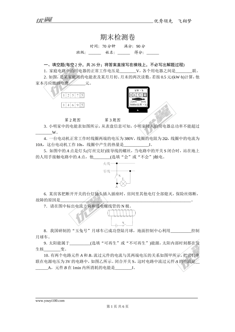 5.期末检测卷.doc_第1页