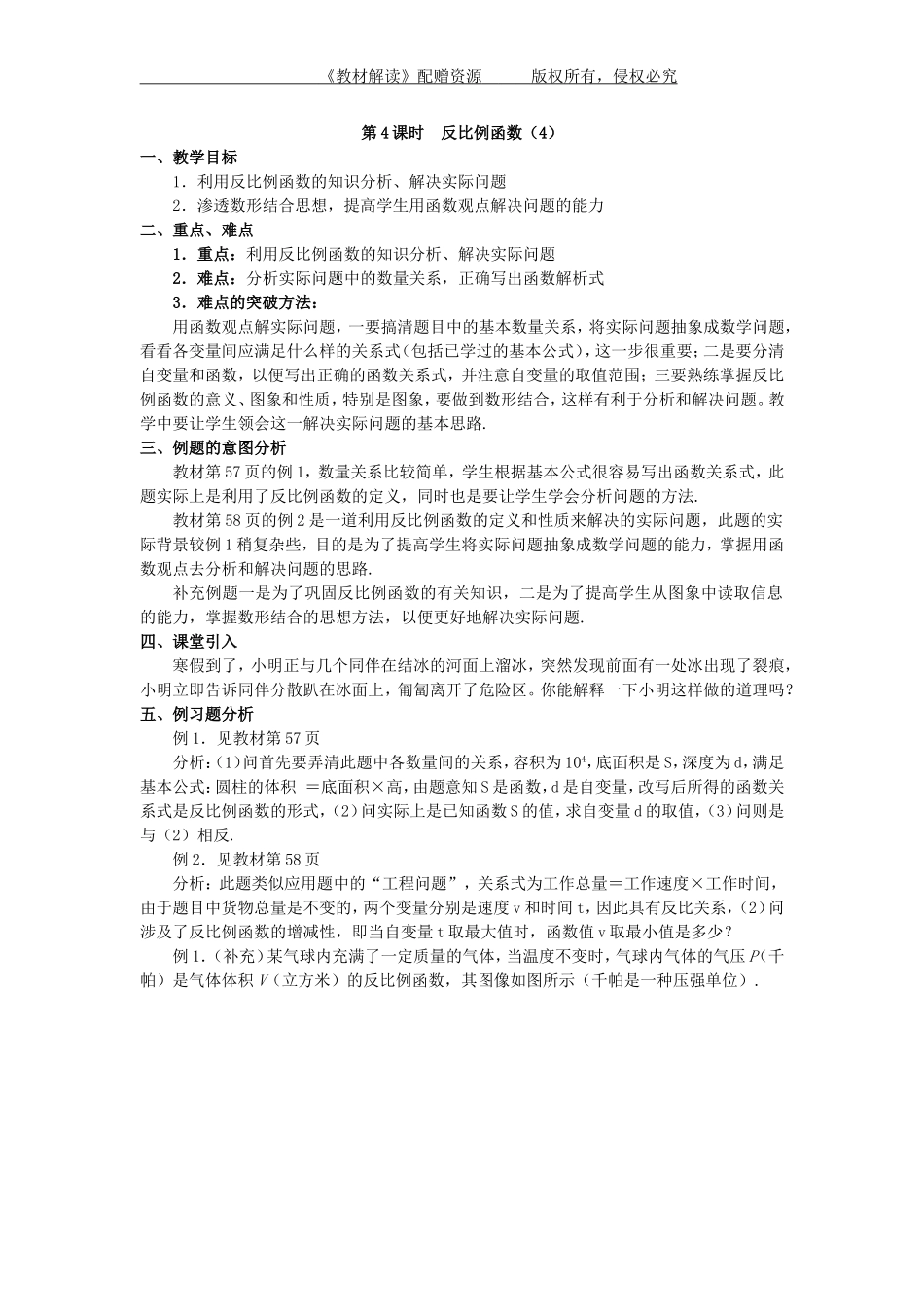 21.5 反比例函数（第4课时）.doc_第1页