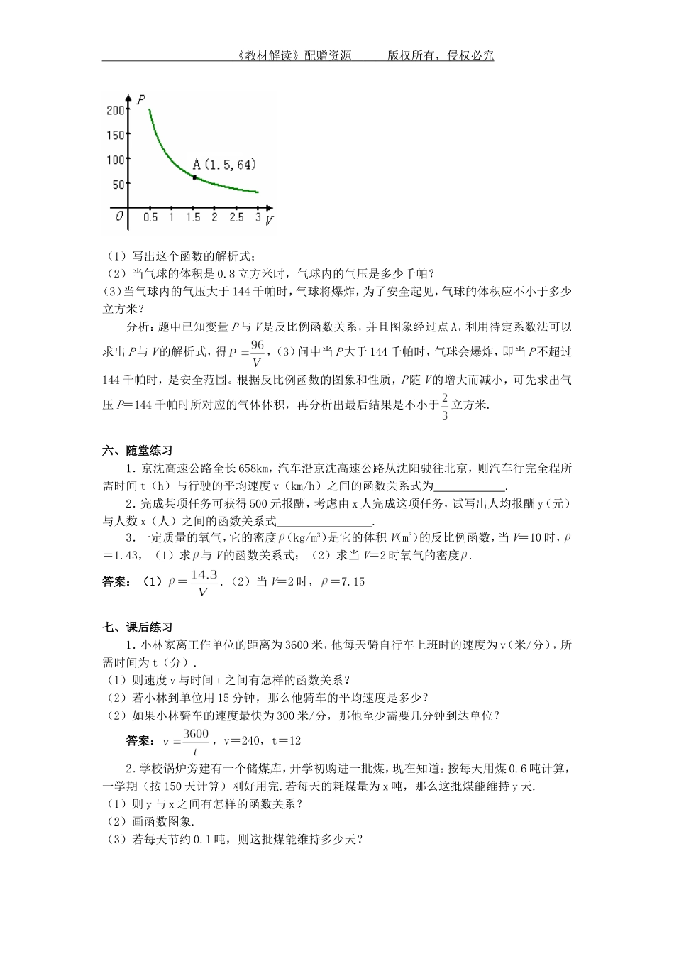 21.5 反比例函数（第4课时）.doc_第2页
