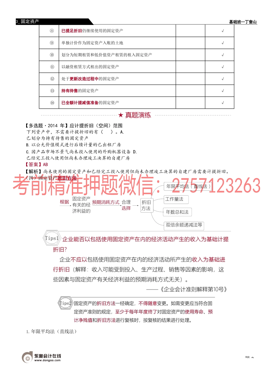 14_固定资产折旧.docx_第3页