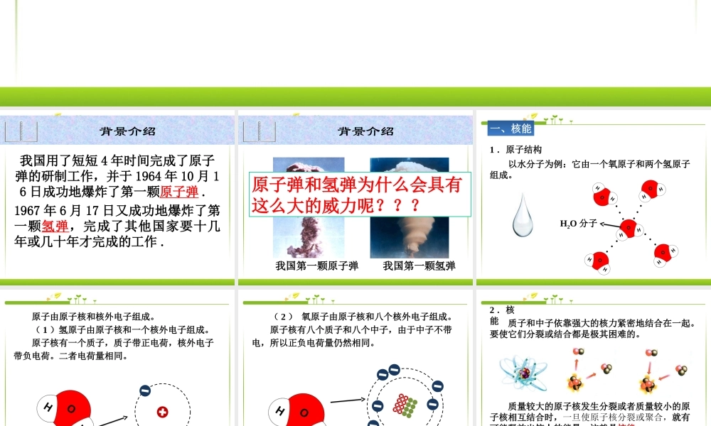 22.2核能___新人教版_2(1).ppt