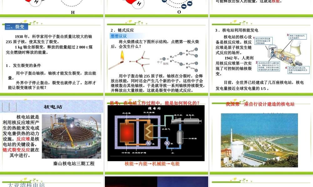 22.2核能___新人教版_2(1).ppt