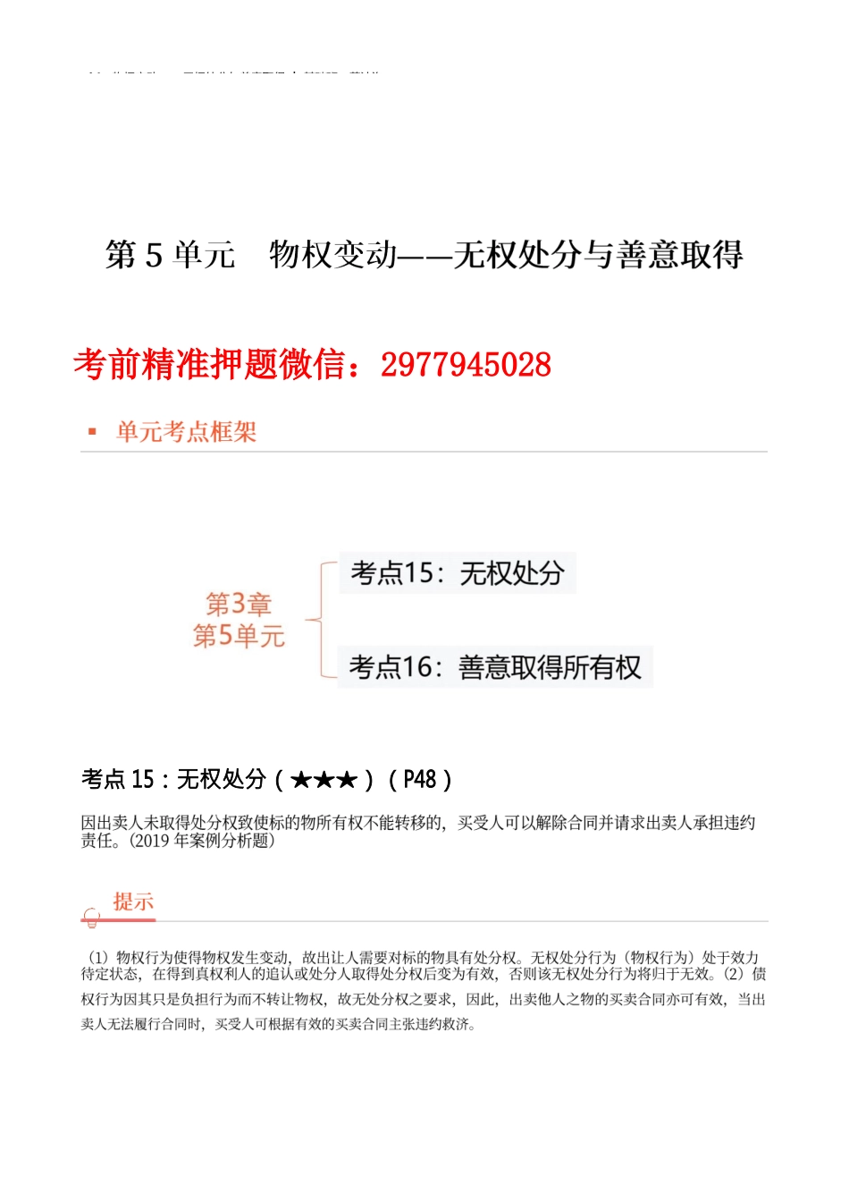 14_物权变动——无权处分与善意取得.docx_第1页