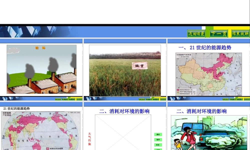 22.4能源与可持续发展(1).ppt