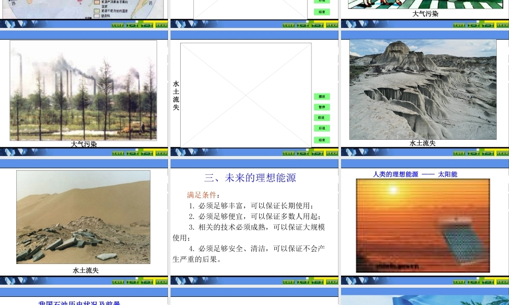 22.4能源与可持续发展(1).ppt