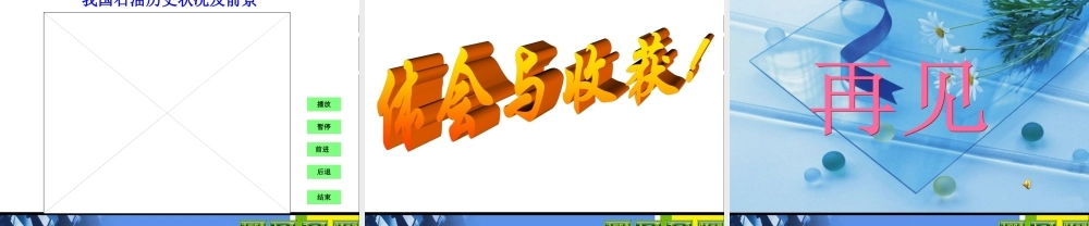 22.4能源与可持续发展(1).ppt