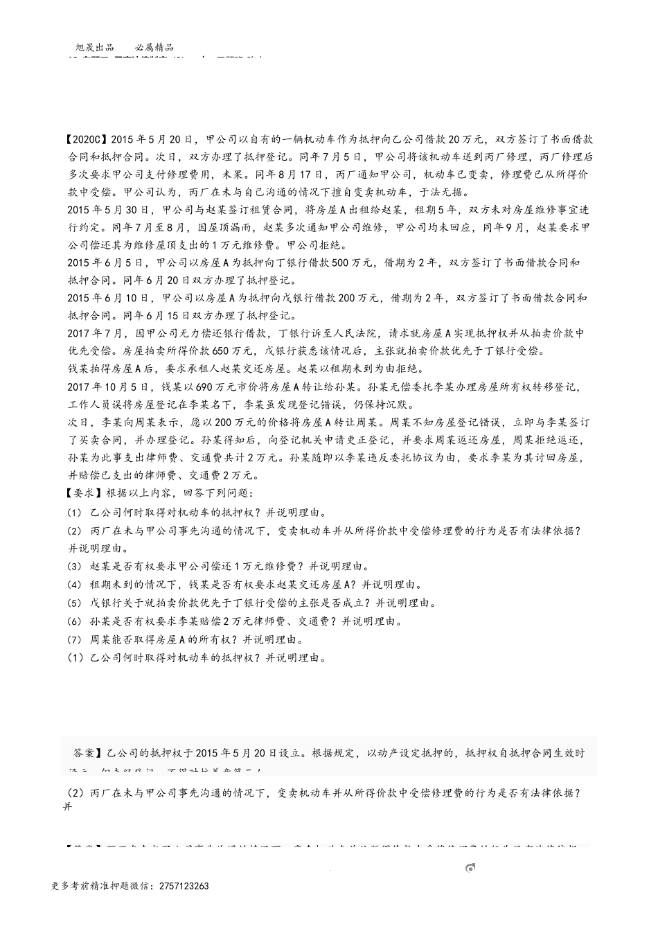 12_专题三 民事法律制度（3）.docx_第1页