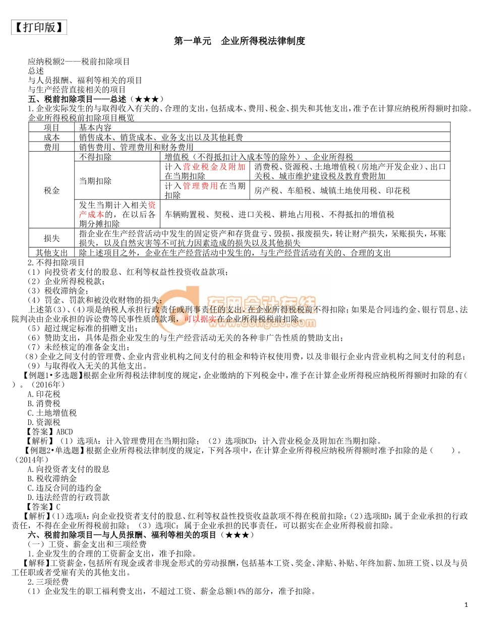17cjjjf_hjxjc_048_0503_j_dy.doc_第1页