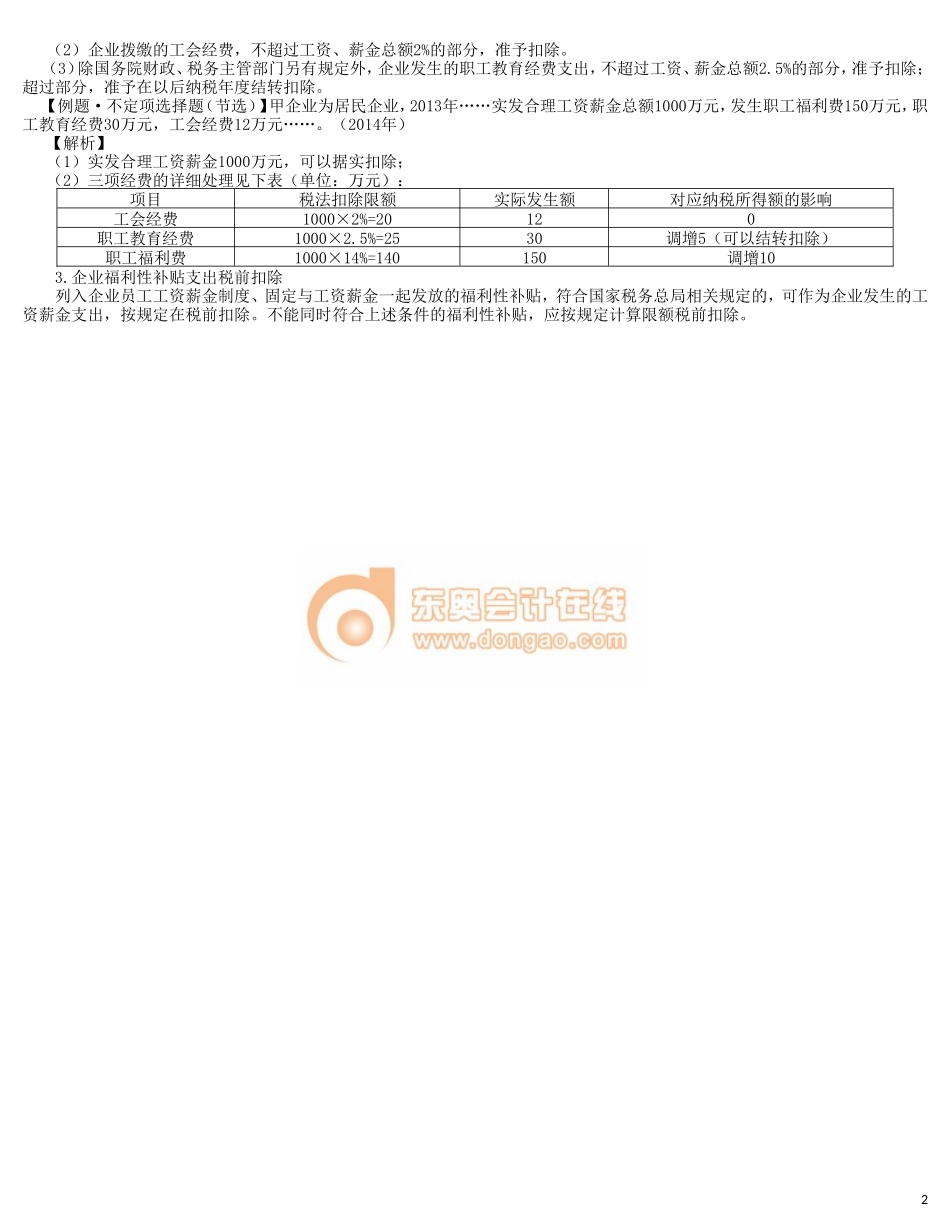 17cjjjf_hjxjc_048_0503_j_dy.doc_第2页
