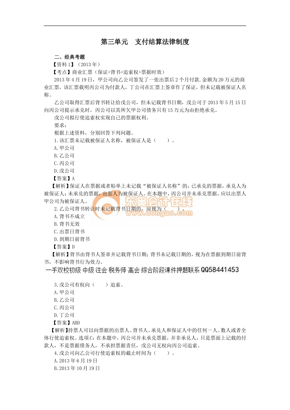 06_第三单元支付结算法律制度（2）.doc_第1页