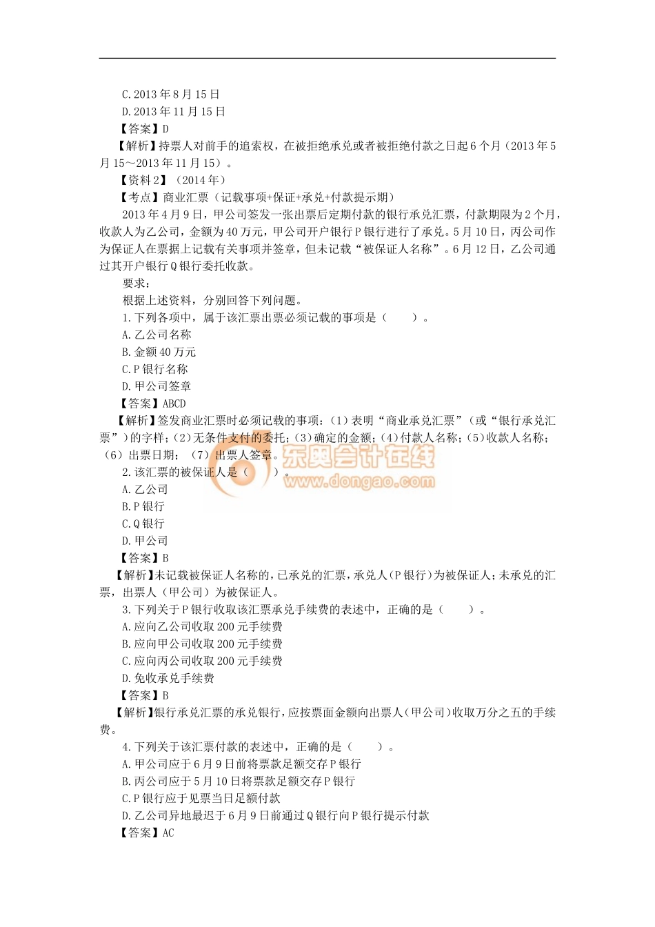 06_第三单元支付结算法律制度（2）.doc_第2页