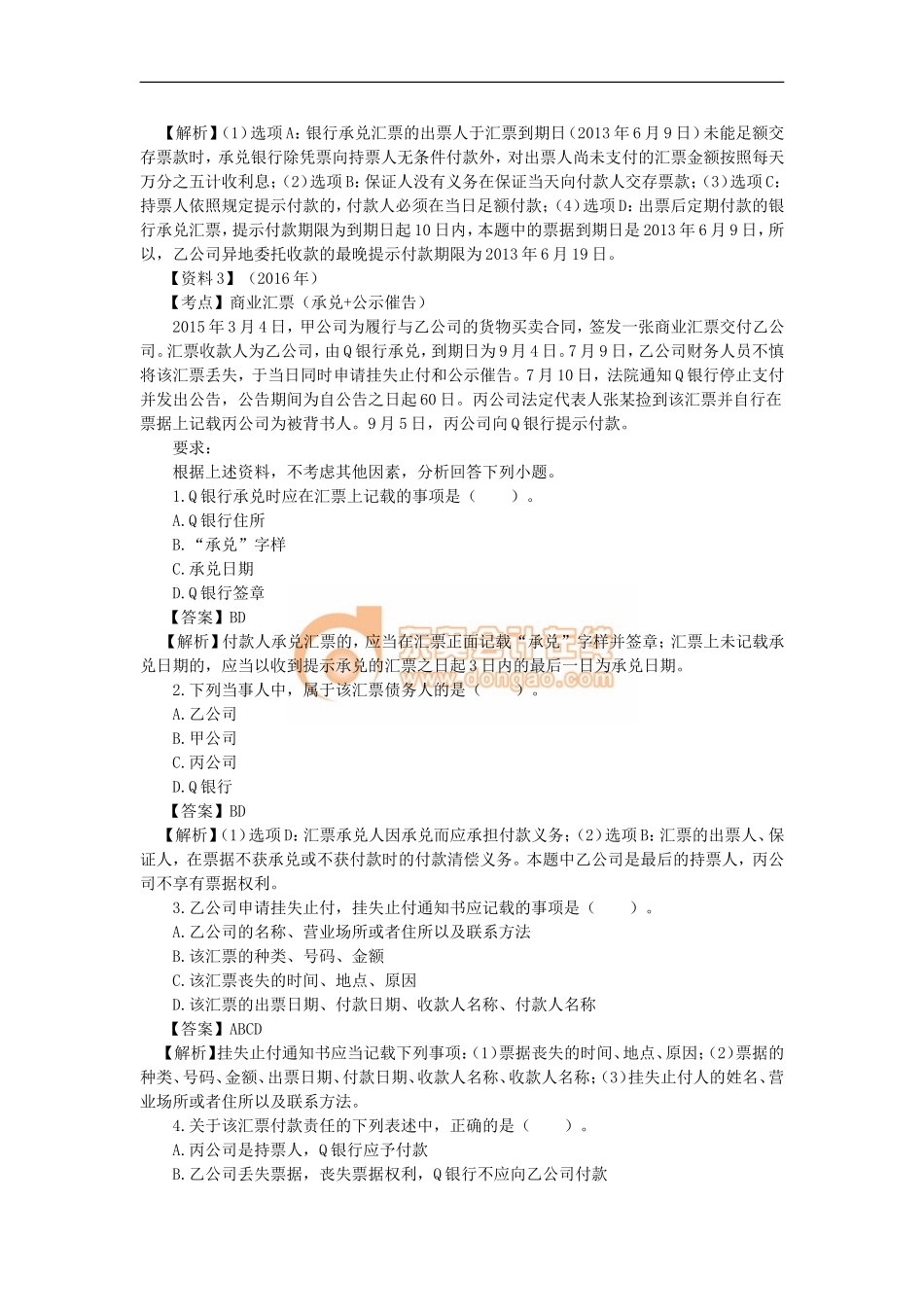 06_第三单元支付结算法律制度（2）.doc_第3页
