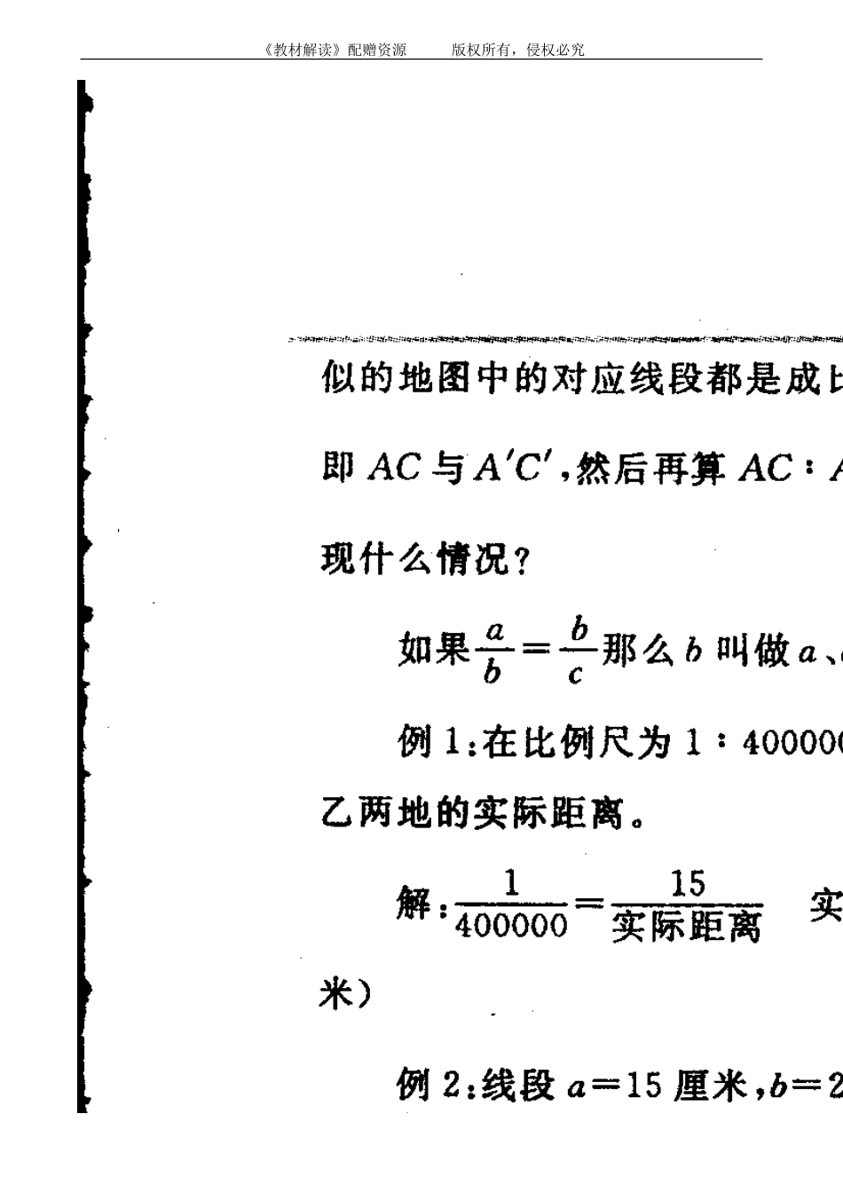 22.1 比例线段（第2课时）.doc_第2页