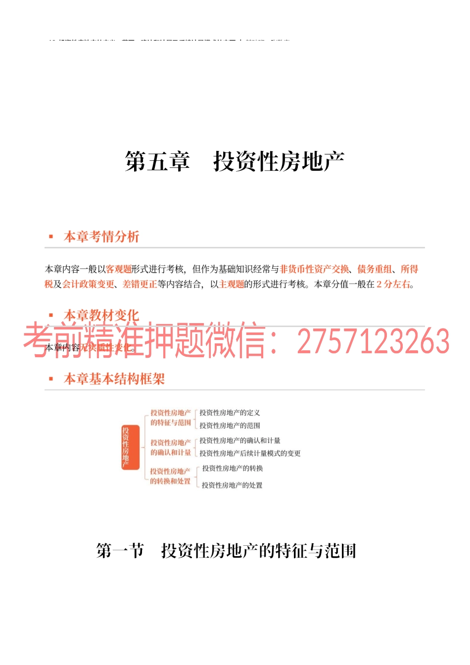 13_投资性房地产的定义范围确认和计量及后续计量模式的变更.docx_第1页