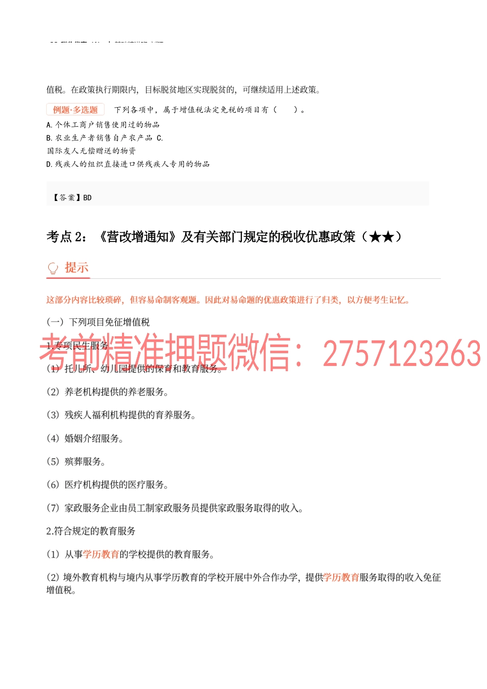 22_税收优惠（1）.docx_第2页