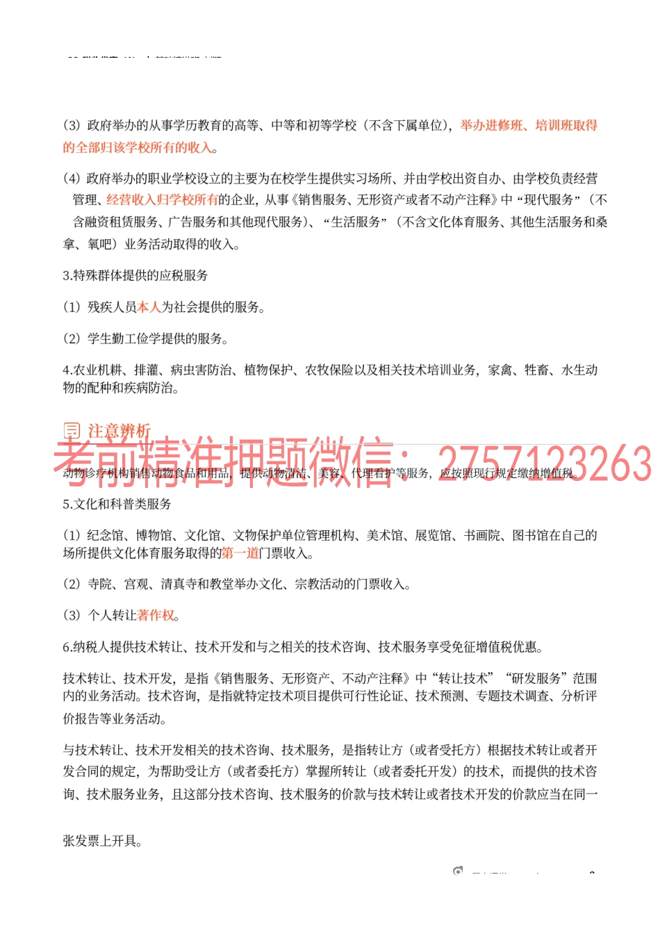 22_税收优惠（1）.docx_第3页