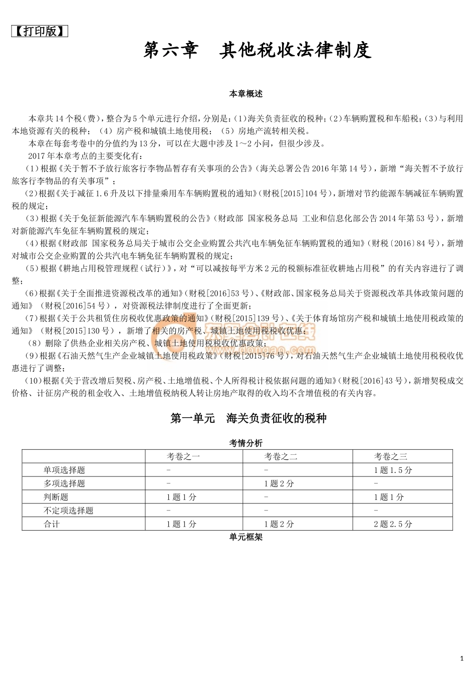 17cjjjf_hjxjc_058_0601_j_dy.doc_第1页