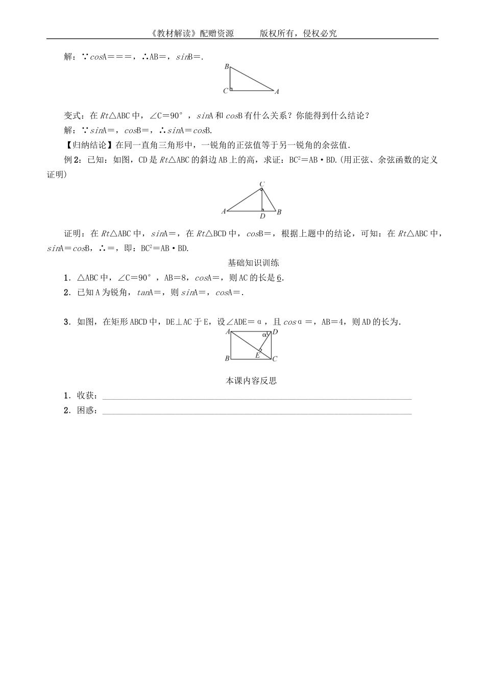 23.1.1锐角的三角函数（第2课时）.doc_第2页