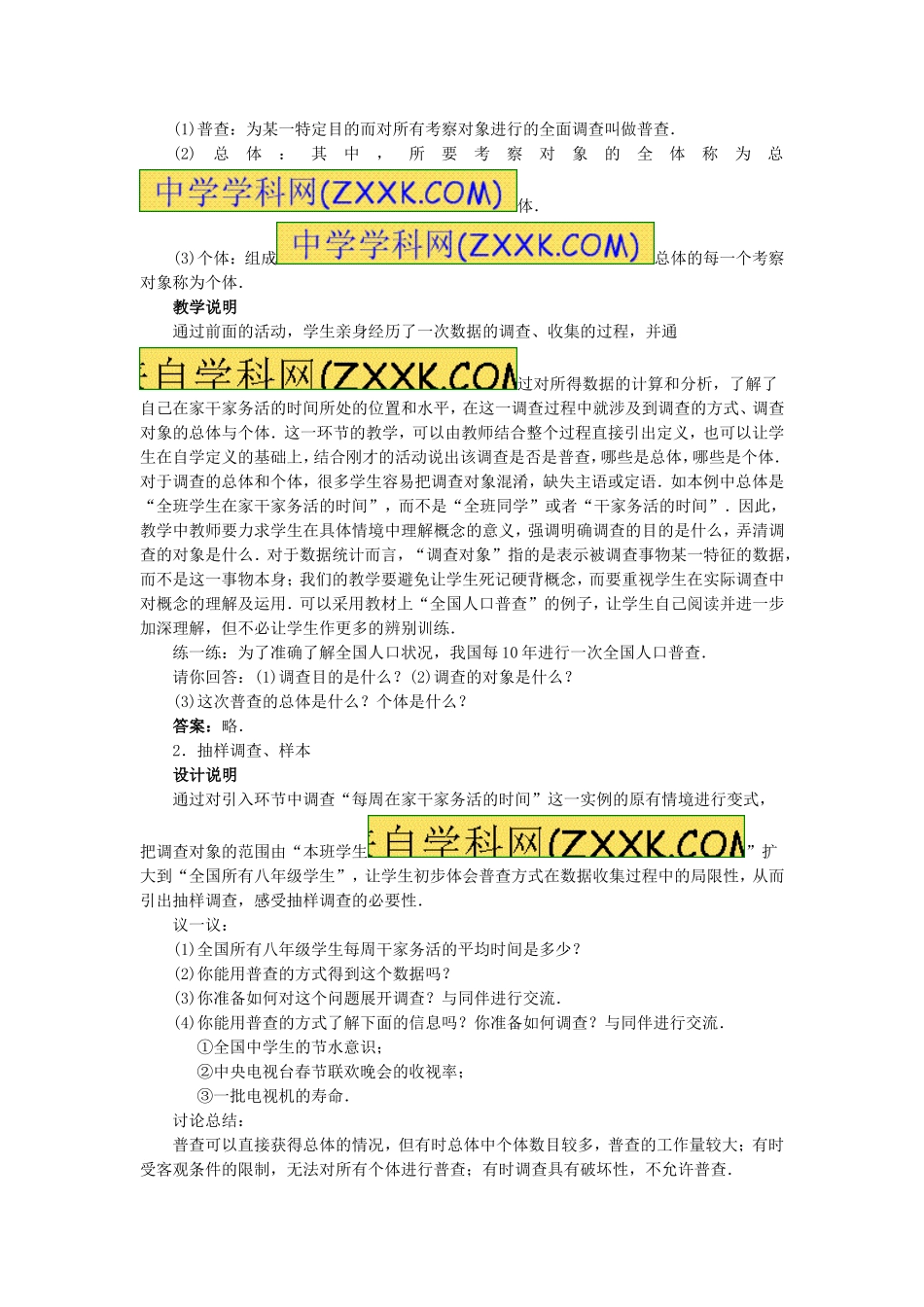 6.2《 普查和抽样调查》.doc_第2页