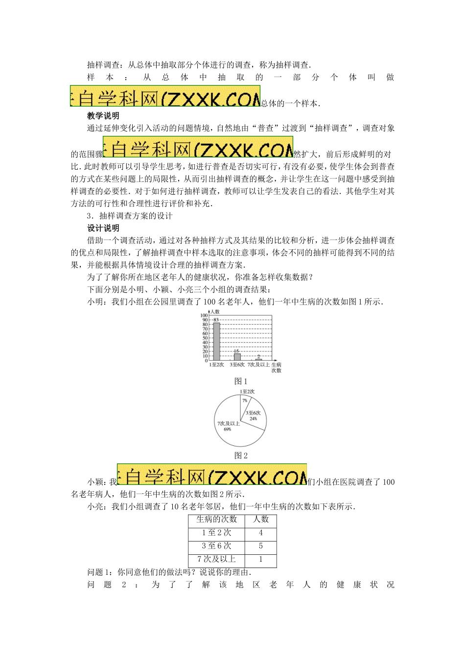 6.2《 普查和抽样调查》.doc_第3页