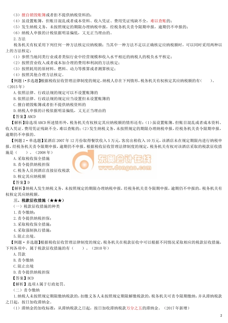 17cjjjf_hjxjc_068_0702_j_dy.doc_第2页