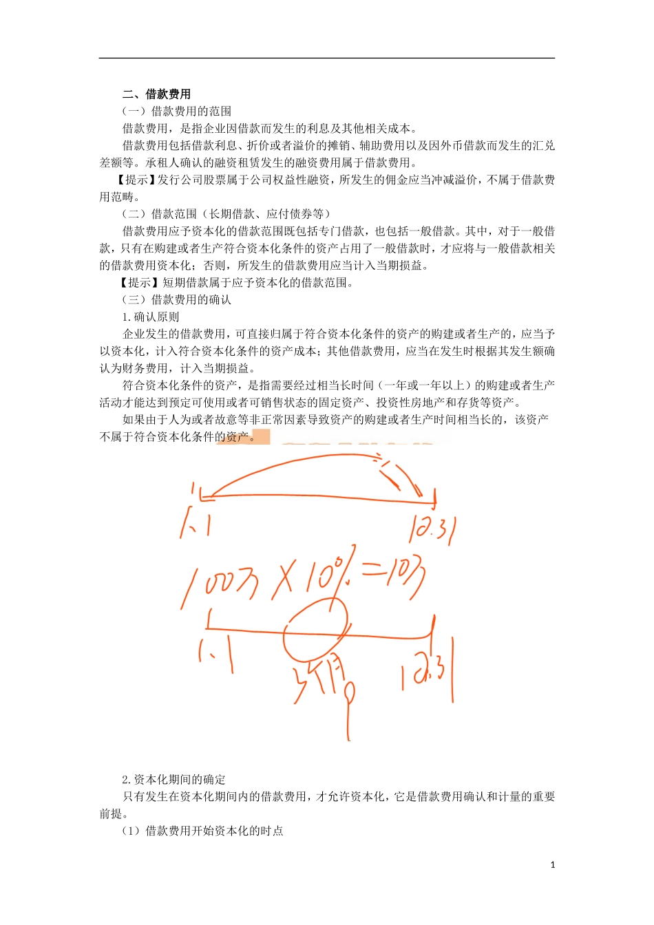 14zsck_zcldd_024_23_j.doc_第1页