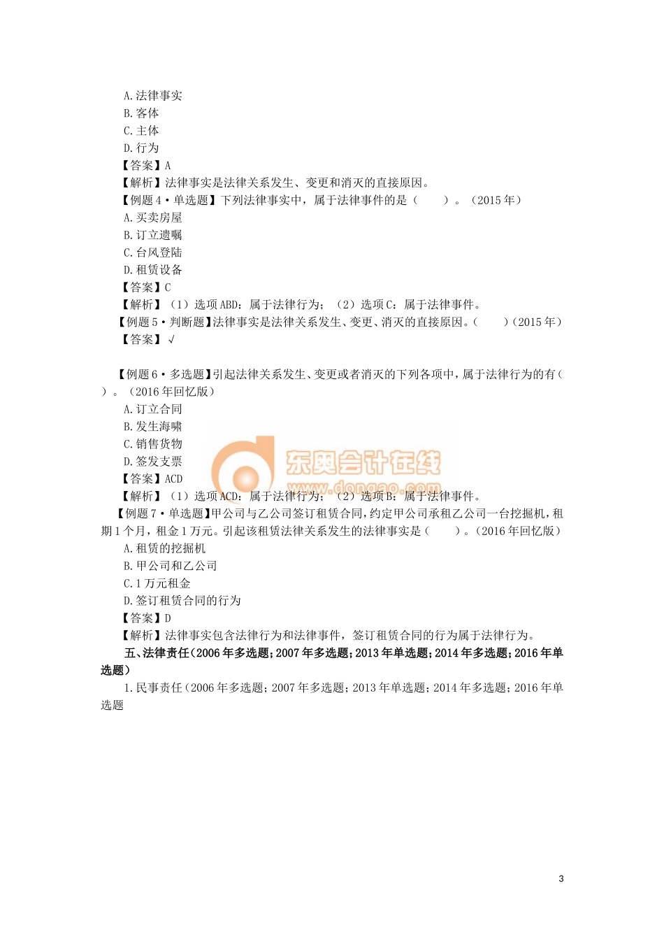 17cjjjf_lzbjc_004_0103_j.doc_第3页