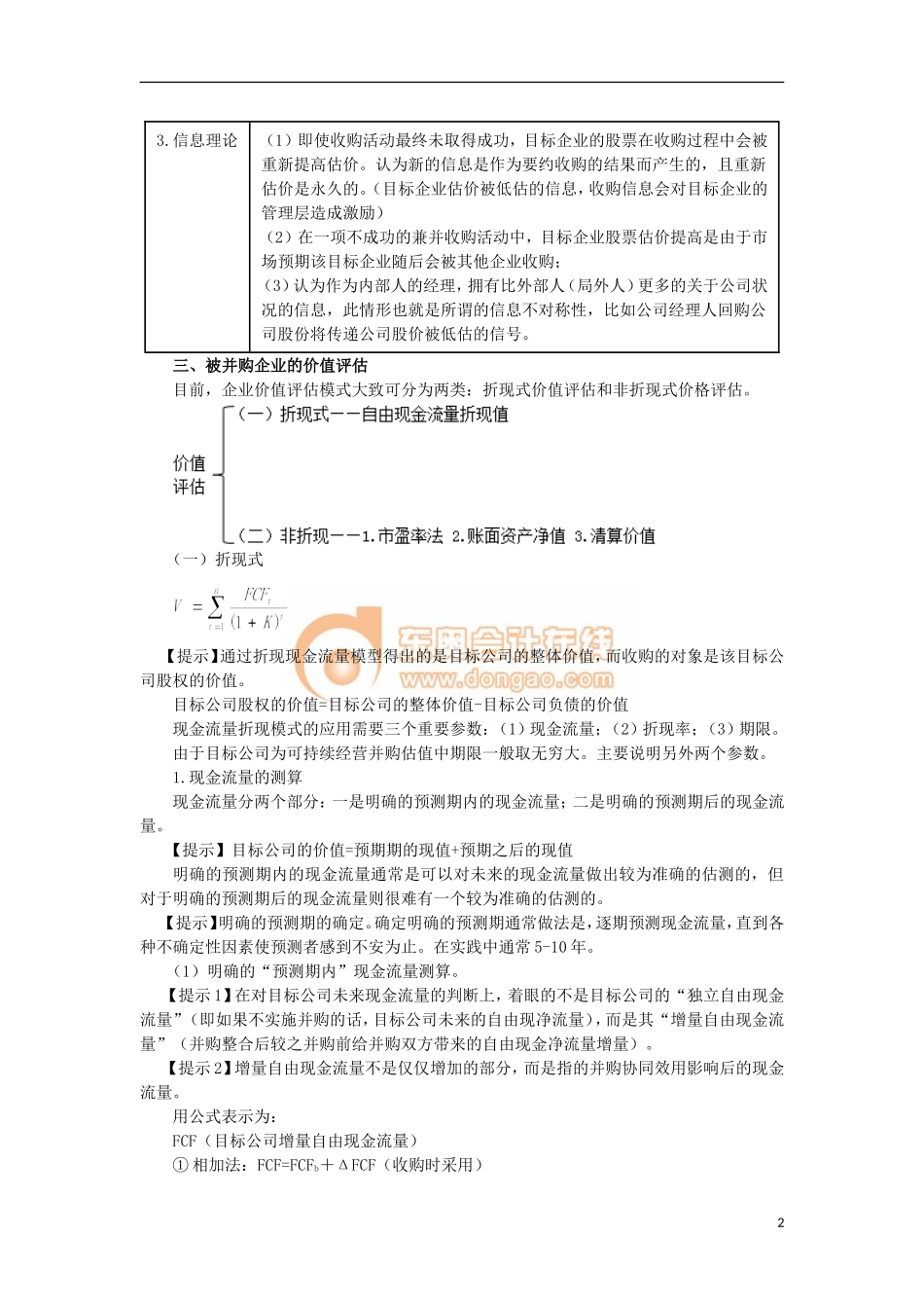 14zsck_zcljn_047_47_j.doc_第2页