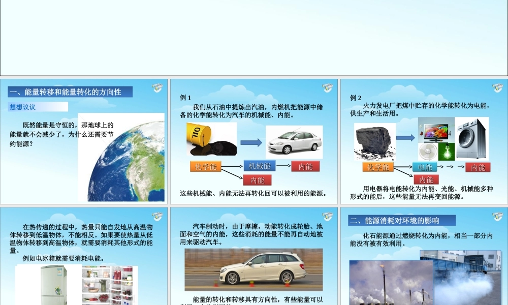 22.4能源与可持续发展 (1).ppt