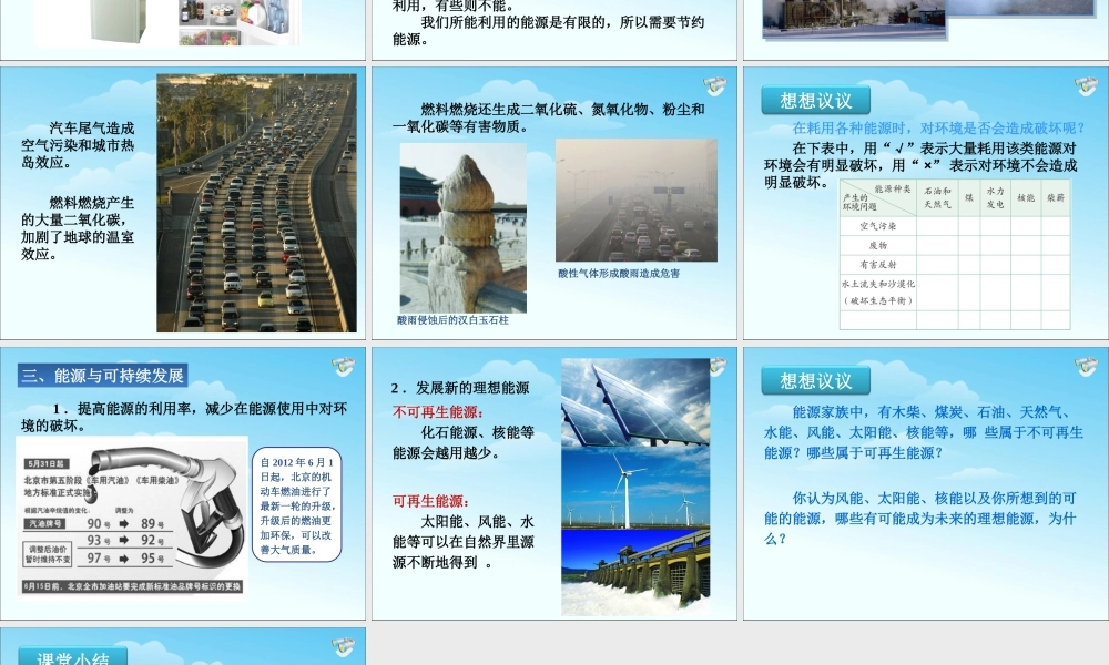 22.4能源与可持续发展 (1).ppt