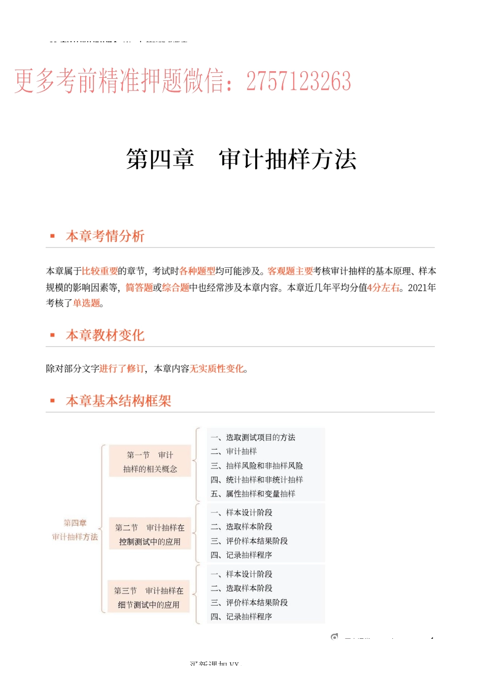 23_审计抽样的相关概念（1）.docx_第1页