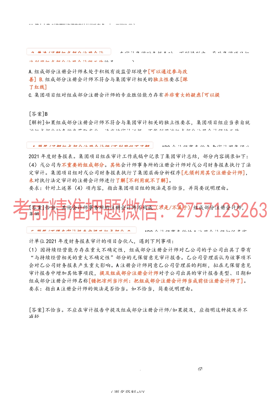 22_第十六章_对集团财务报表审计的特殊考虑.docx_第3页