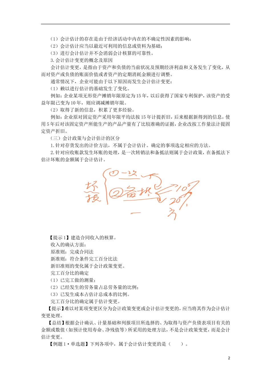 14zsck_zcldd_033_32_j.doc_第2页