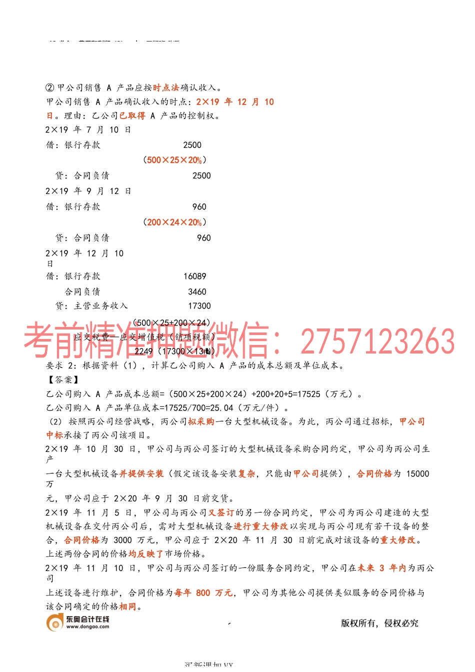 13_收入、费用和利润（2）.docx_第2页