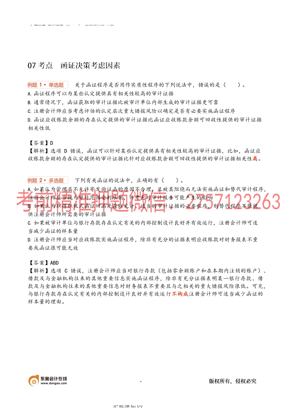 6_第三章_审计证据（2）.docx_第1页