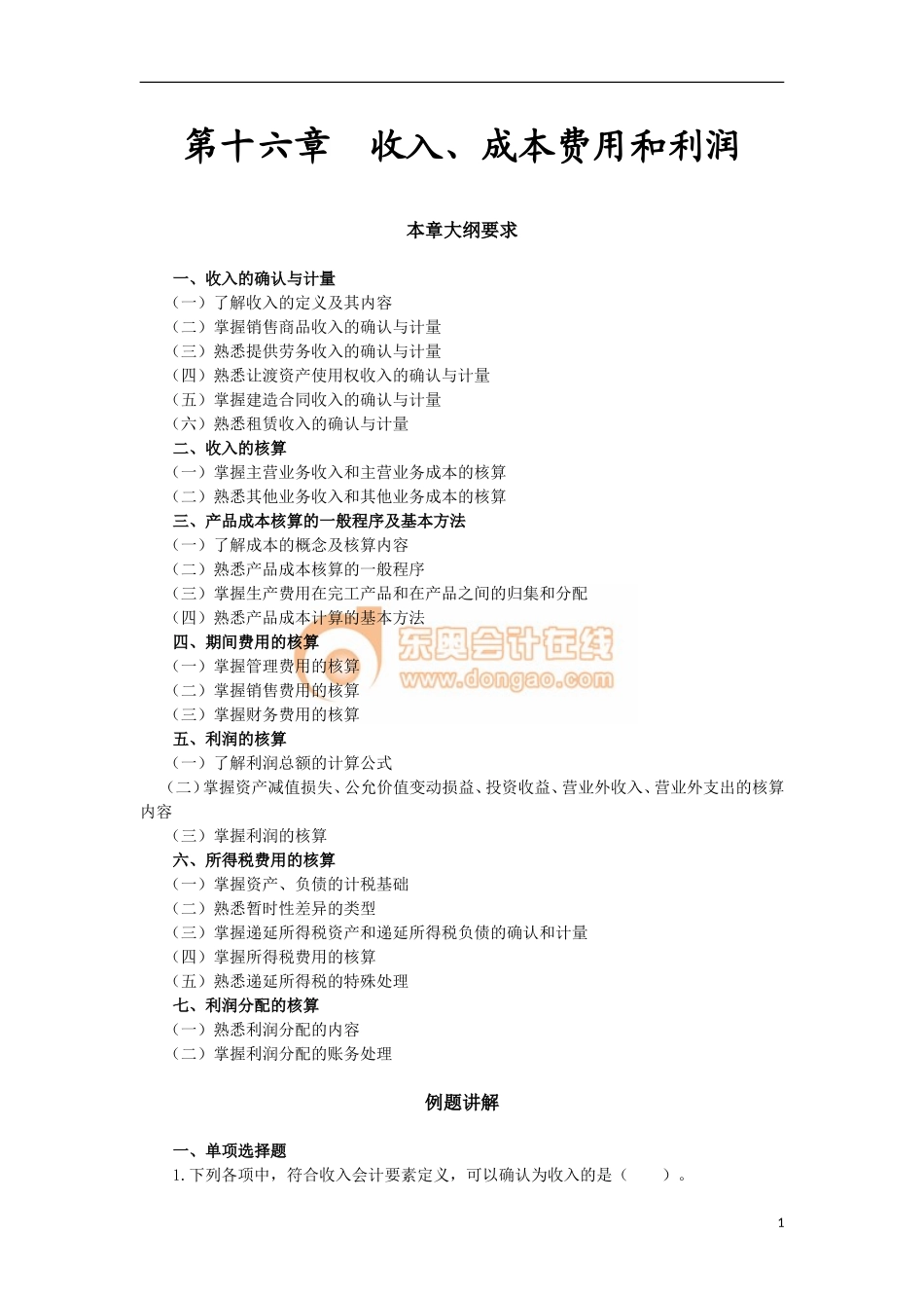 14zsck_zzfxt_033_1601_j.doc_第1页