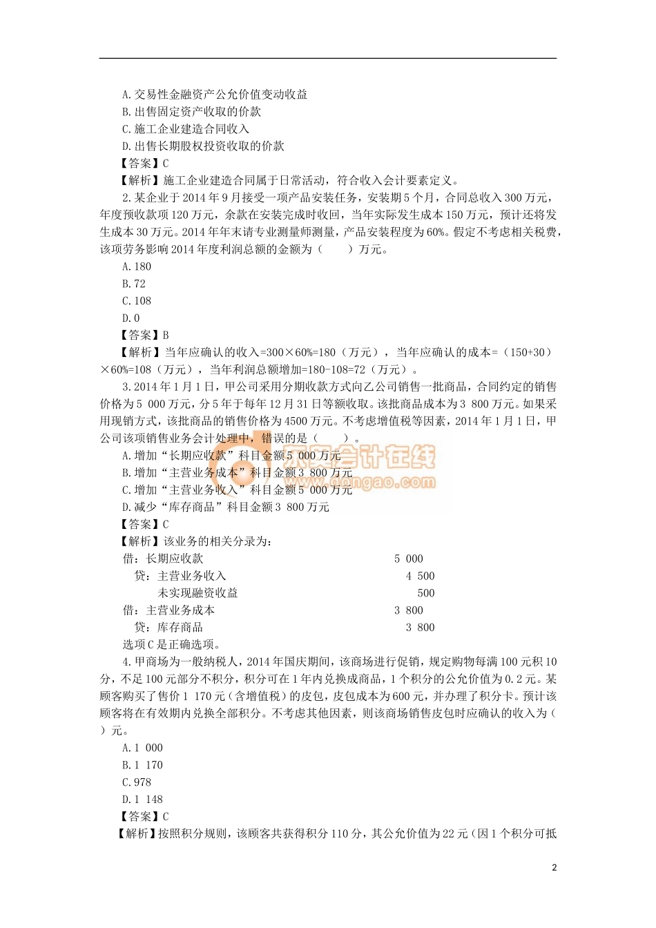 14zsck_zzfxt_033_1601_j.doc_第2页