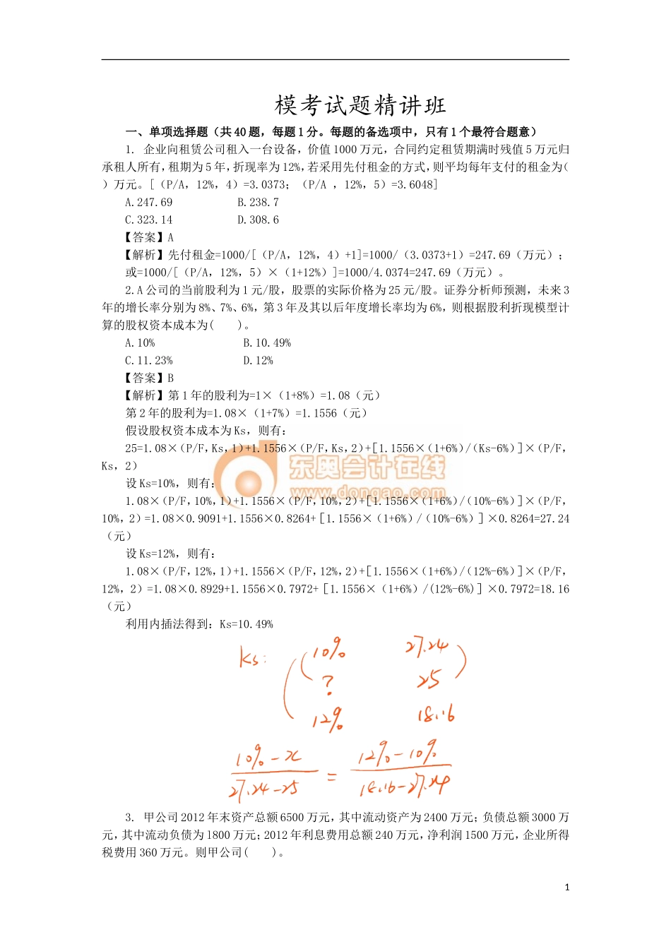 14zsck_wxmk_001_1_j.doc_第1页