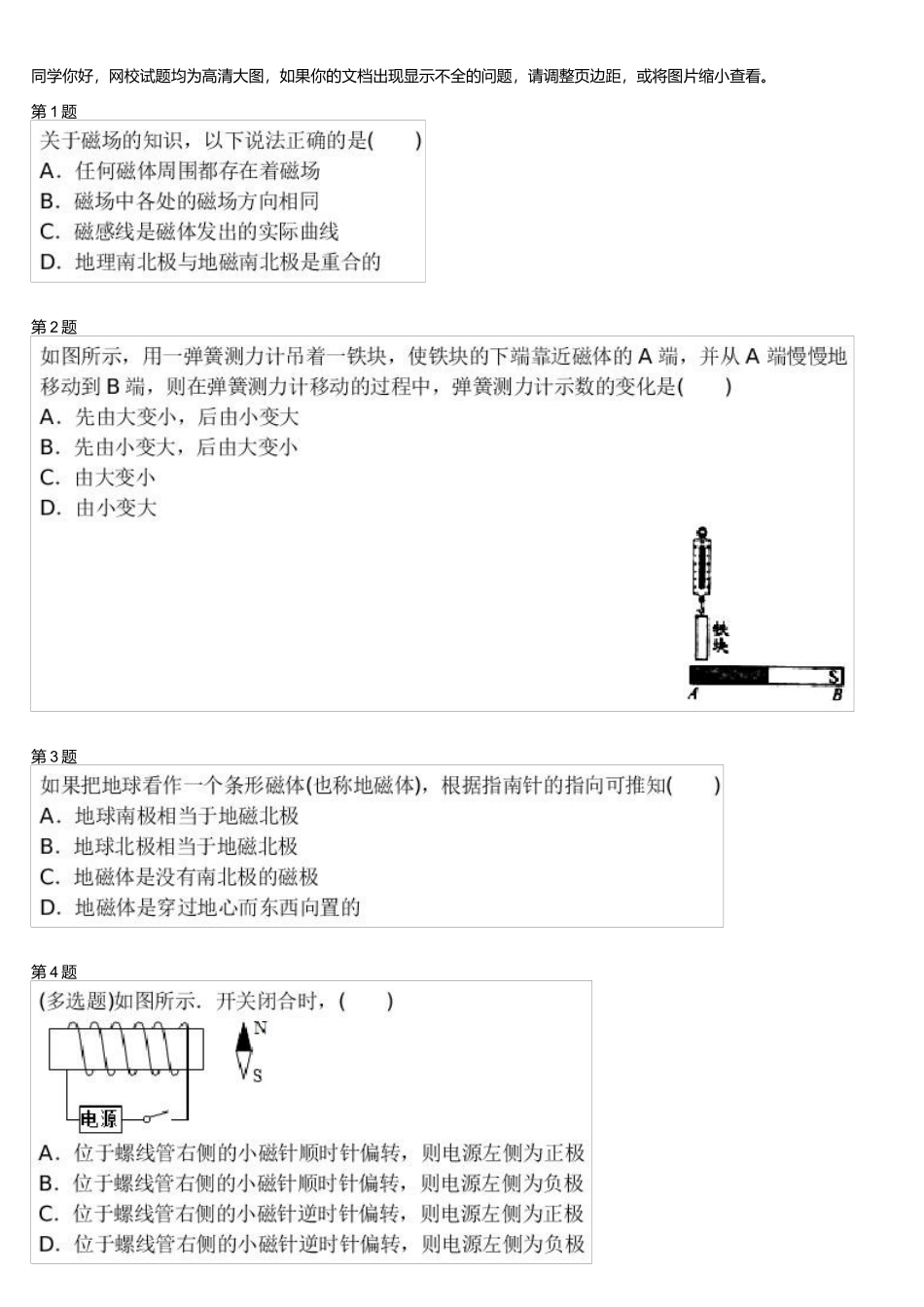 13电磁学梳理测试.docx_第1页