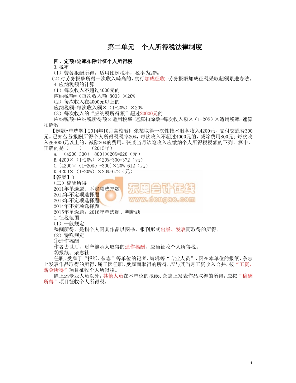 17cjjjf_lzbjc_050_0511_j.doc_第1页