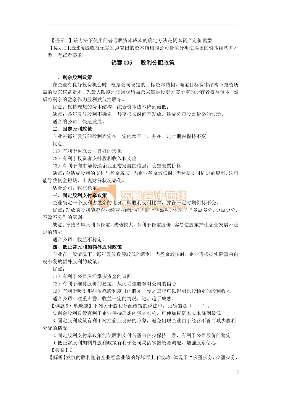 14zsck_zcljn_043_43_j.doc_第3页