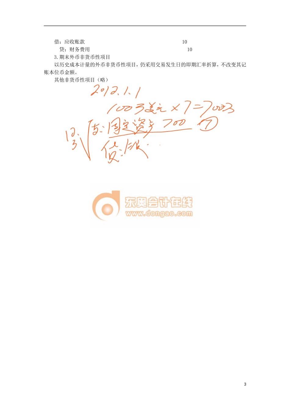 14zsck_zcldd_006_5_j.doc_第3页