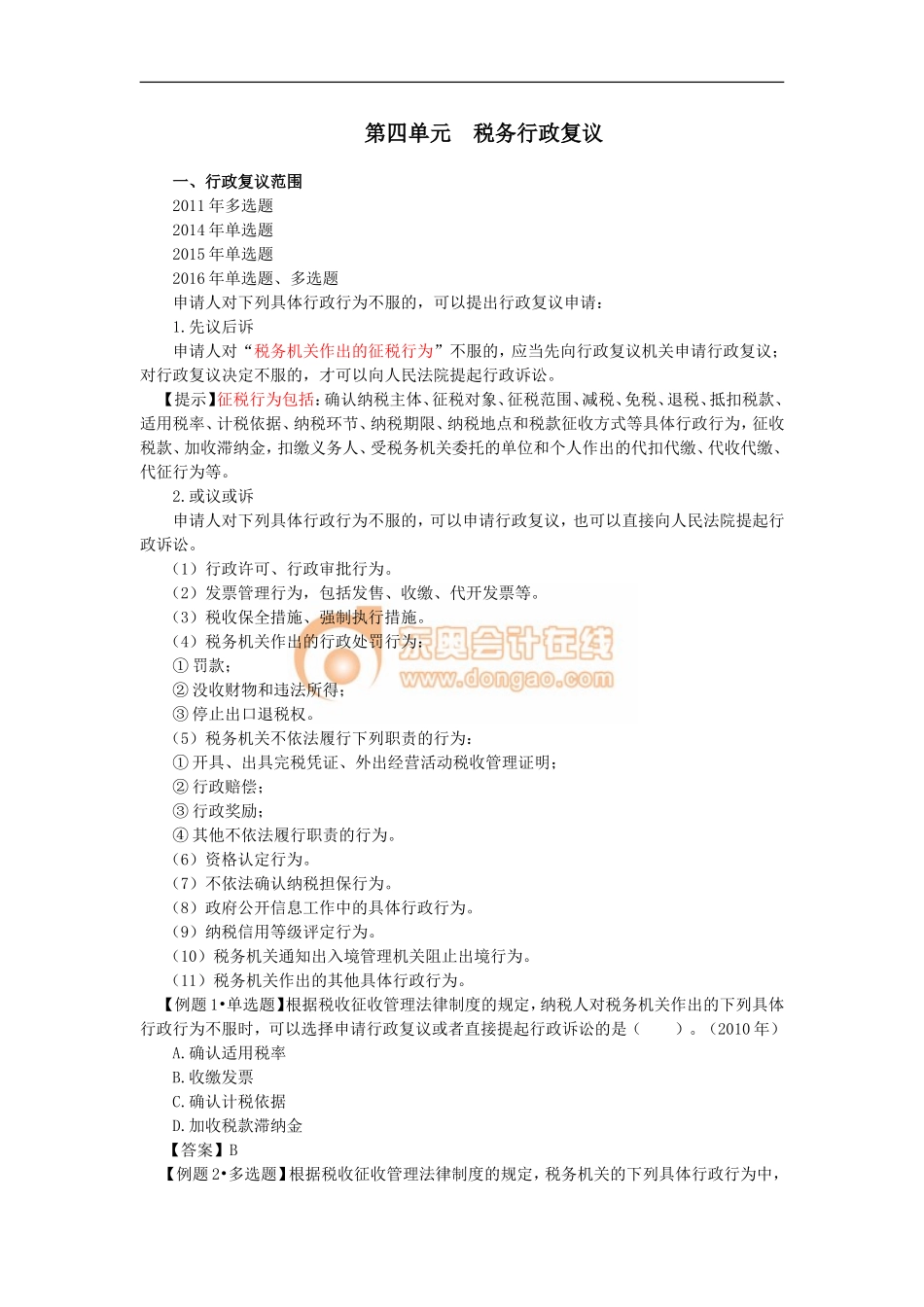 17cjjjf_lzbjc_070_0705_j.doc_第1页