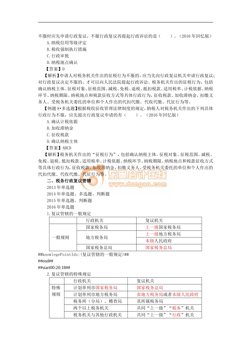 17cjjjf_lzbjc_070_0705_j.doc_第3页