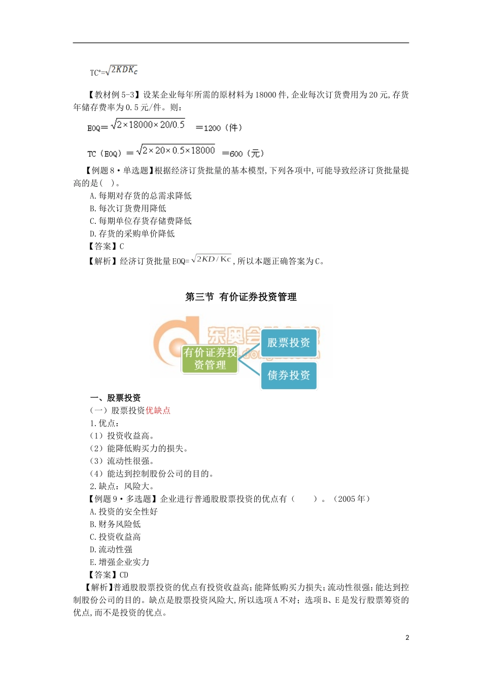 14zsjc_wxjc_ck_023_0502_j.doc_第2页