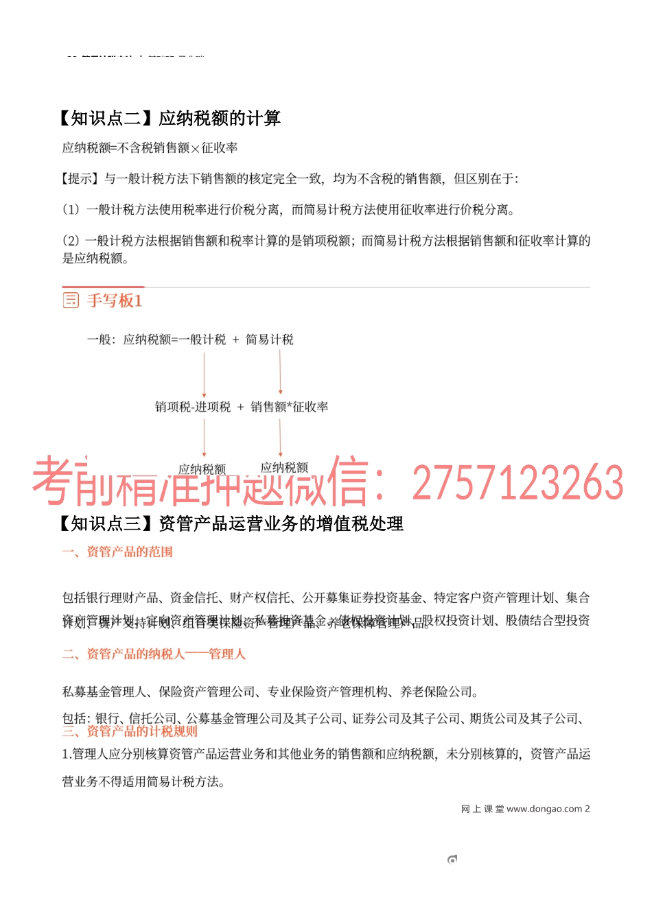23_简易计税方法.docx_第2页