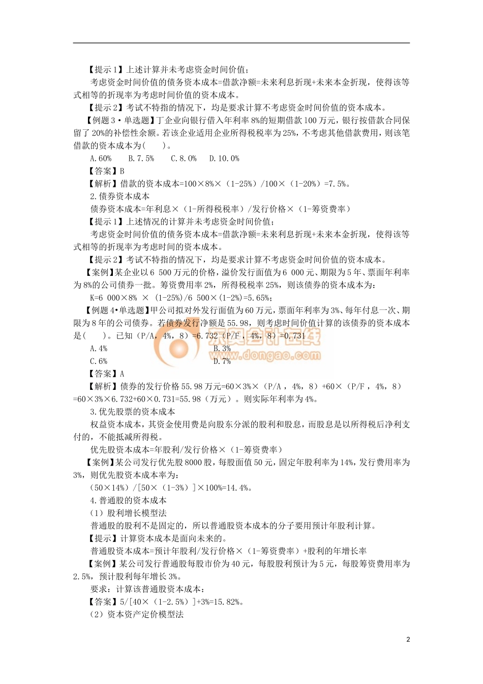 14zsck_zcljn_042_42_j.doc_第2页