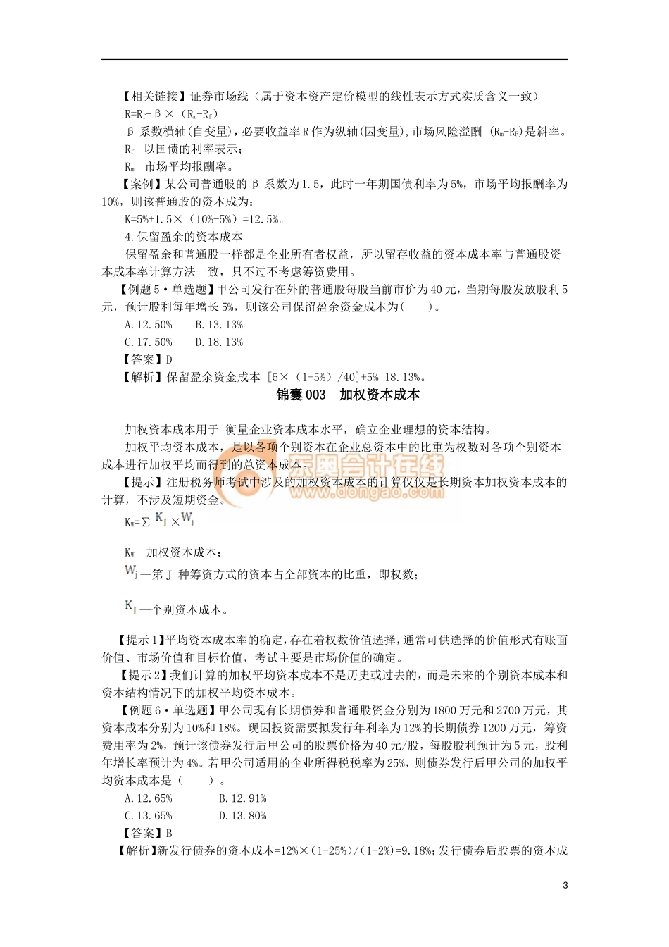 14zsck_zcljn_042_42_j.doc_第3页